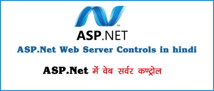 ASP.Net Web Server Controls in hindi