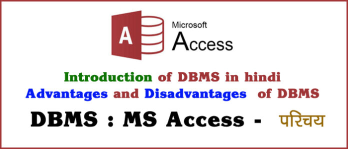 Introduction of DBMS in hindi